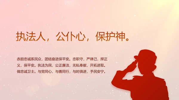 开场视频片头公安述职述廉报告PPT封含MOV