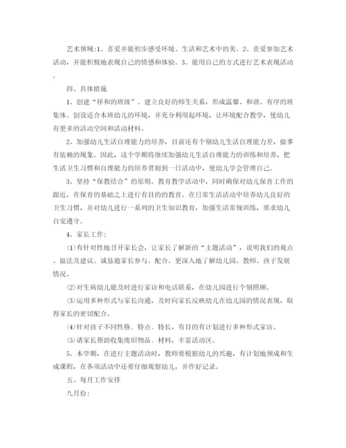 精编之中班上学期工作计划范本结尾.docx