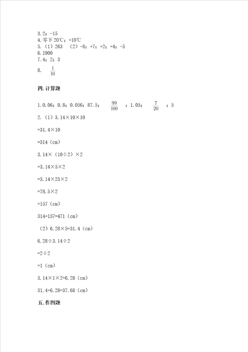 小学6年级下数学试卷精品含答案