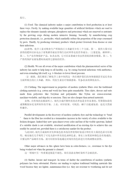 《化学工程与工艺专业英语》中英文翻译.docx