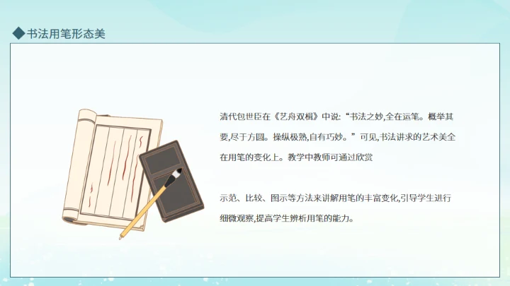 毛笔字书法教育培训动态通用PPT模板