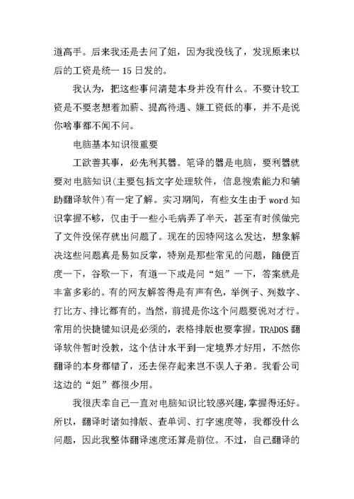 XX年3月大学生毕业实习报告：笔译