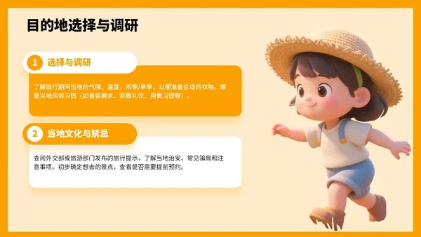 橙色3D风国庆亲子游攻略PPT模板