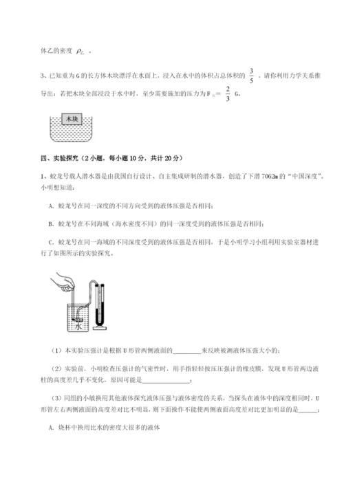 滚动提升练习内蒙古赤峰二中物理八年级下册期末考试综合测试B卷（附答案详解）.docx