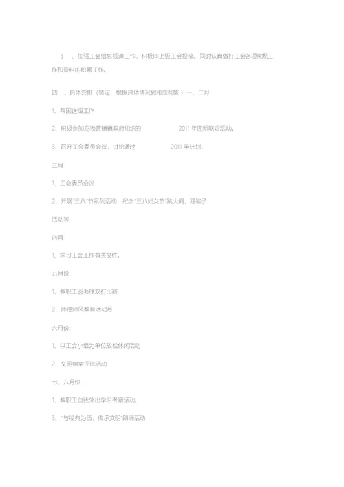 2011年工会工作计划