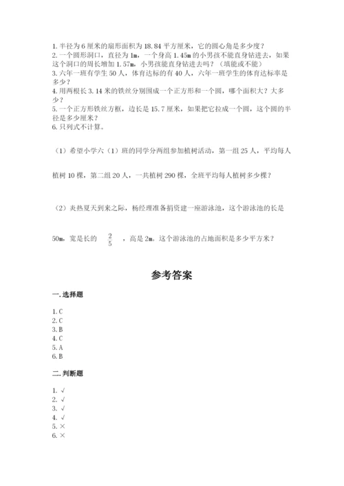 六年级数学上册期末考试卷含完整答案（名师系列）.docx