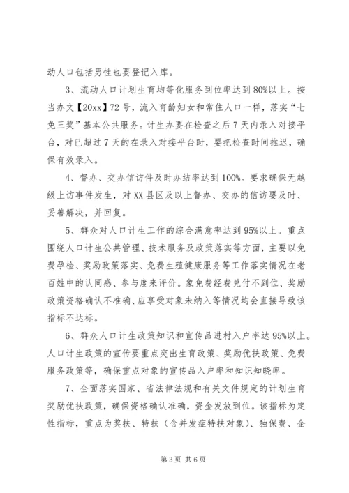 人口和计划生育发展规划工作计划.docx