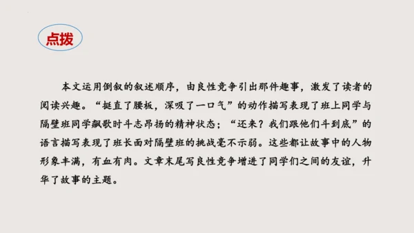 八年级语文下册第六单元写作《学写故事》课件(共38张PPT)