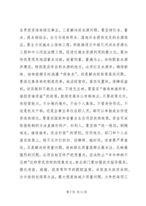 县委书记在全县造林绿化竞赛活动动员大会上的讲话 (4).docx