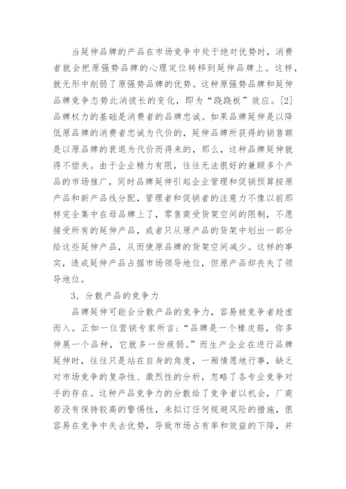 品牌延伸对策的论文.docx