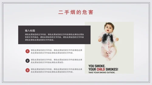 世界无烟日宣传教学通用PPT模板