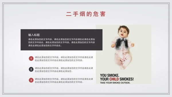 世界无烟日宣传教学通用PPT模板