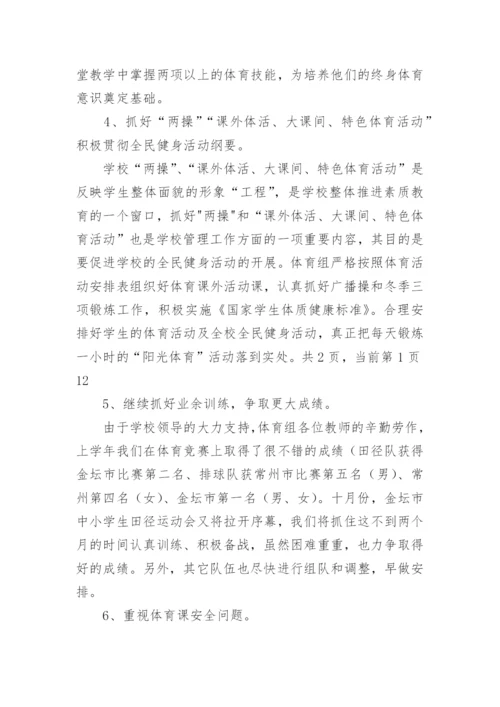 体育教研组工作计划.docx