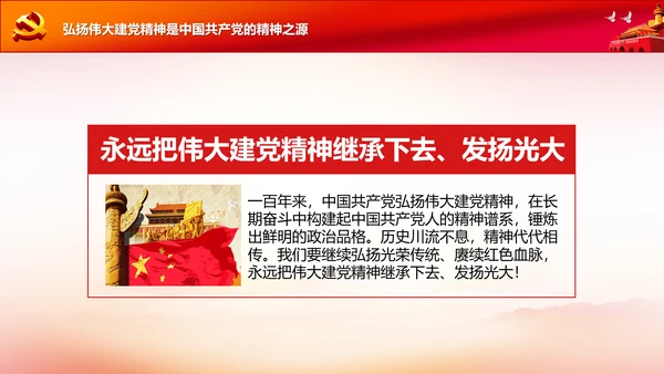 学习中国共产党成立100周年大会讲话PPT