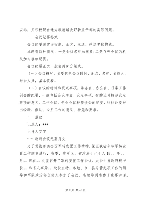 会议记录标准格式.docx