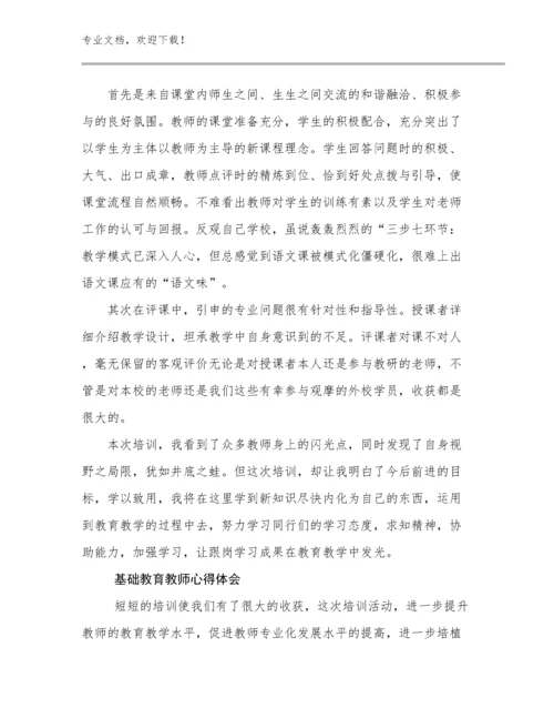2023年基础教育教师心得体会优选例文10篇合辑.docx