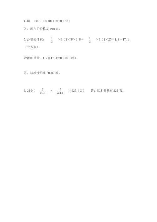 贵州省【小升初】2023年小升初数学试卷（精练）.docx