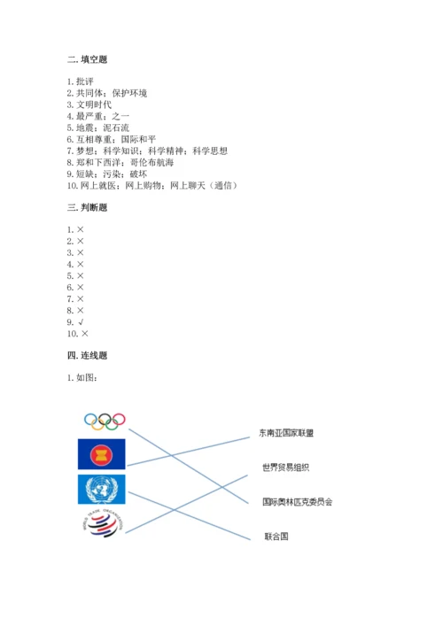 部编版六年级下册道德与法治期末测试卷精品有答案.docx