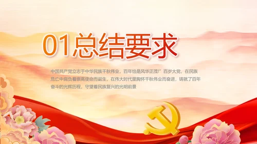 弘扬伟大建党精神七一讲话精神PPT