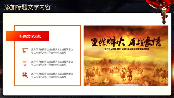 古战场厉兵秣马决胜未企业励志宣传震撼年会PPT模板