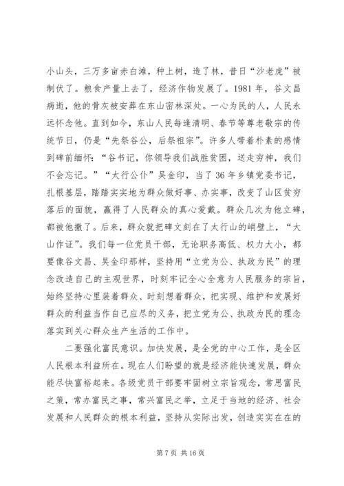 在全区开展树立正确的地位观集中教育活动动员大会上的讲话.docx