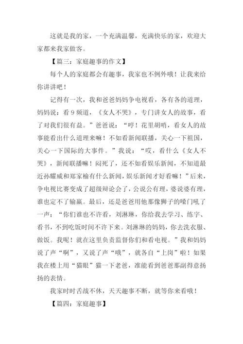 有关家庭趣事的作文.docx