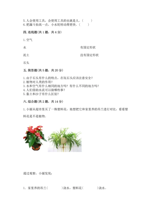 苏教版一年级下册科学期末测试卷含完整答案（夺冠）.docx