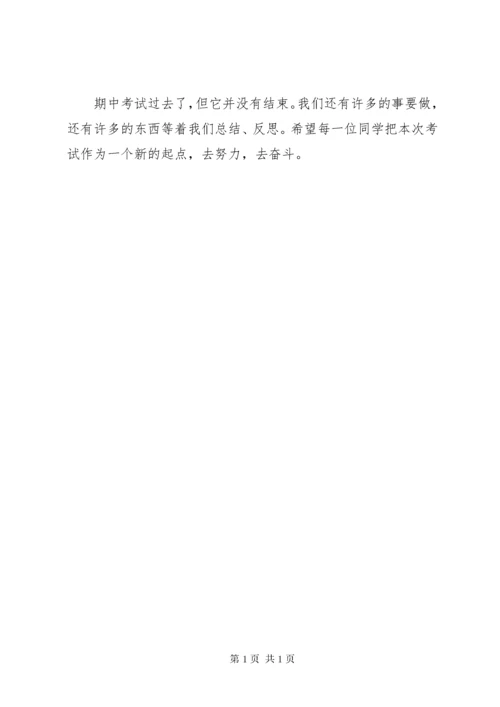 期中考试后教师代表国旗下讲话稿.docx