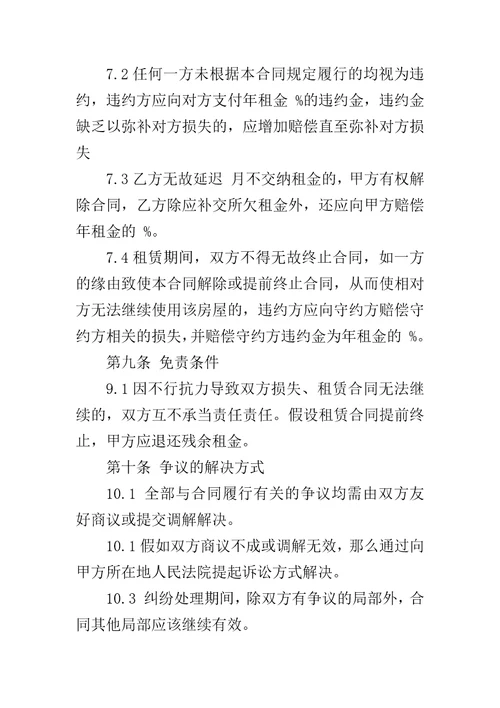 场地租赁合同二