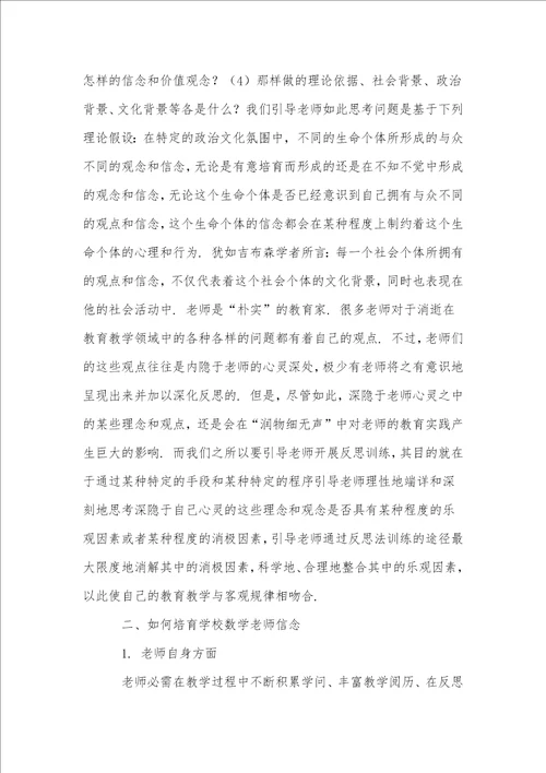 初中数学教师信念研究