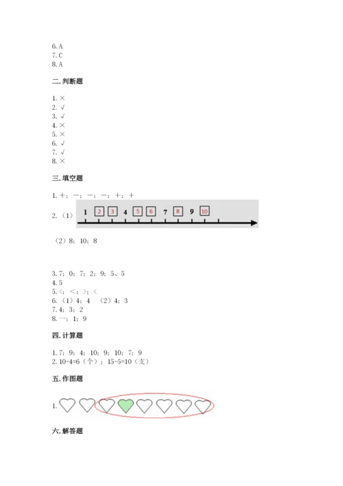 一年级上册数学期末测试卷附完整答案【各地真题】.docx