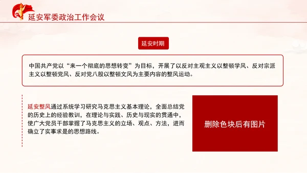 延安军委政治工作会议新时代政治建军方略十个明确党课PPT课件