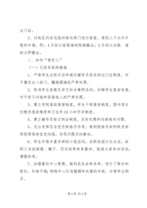 基础学院防非典工作自查报告.docx