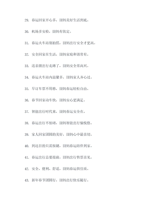 囧妈的春运口号