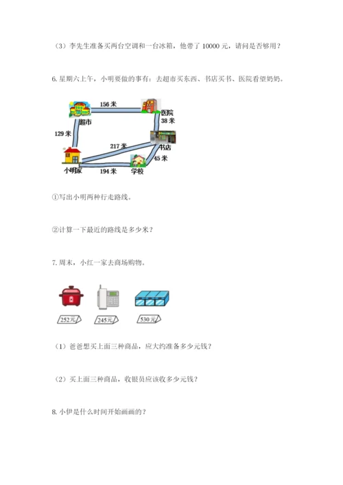 小学三年级数学应用题大全【基础题】.docx
