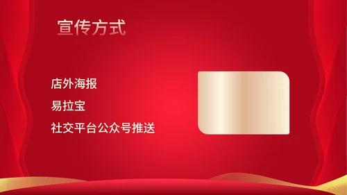 红色简约风元旦节日超市促销方案PPT模板