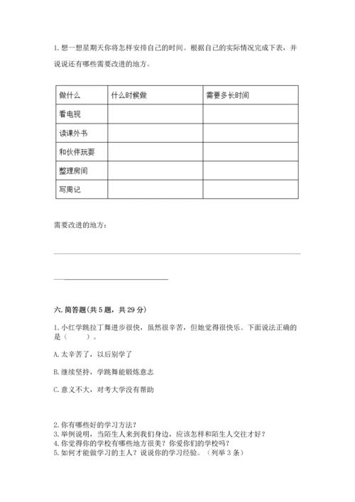 部编版三年级上册道德与法治期末测试卷精品【名师推荐】.docx