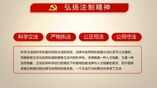 大气中国风党风廉政建设反腐败斗争PPT