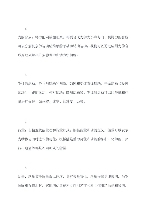物理31全书知识点总结