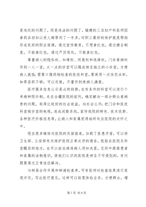 医务部主任竞聘演讲稿.docx