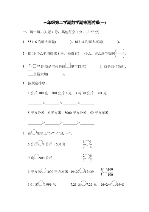 三年级第二学期数学期末测试卷