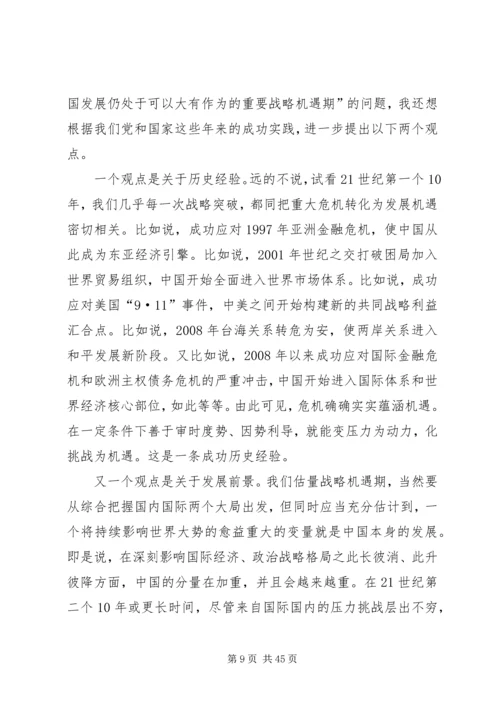 郑必坚：牢牢把握党的十八大主题.docx