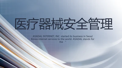 绿色大气医疗器械安全管理工作总结PPT模板