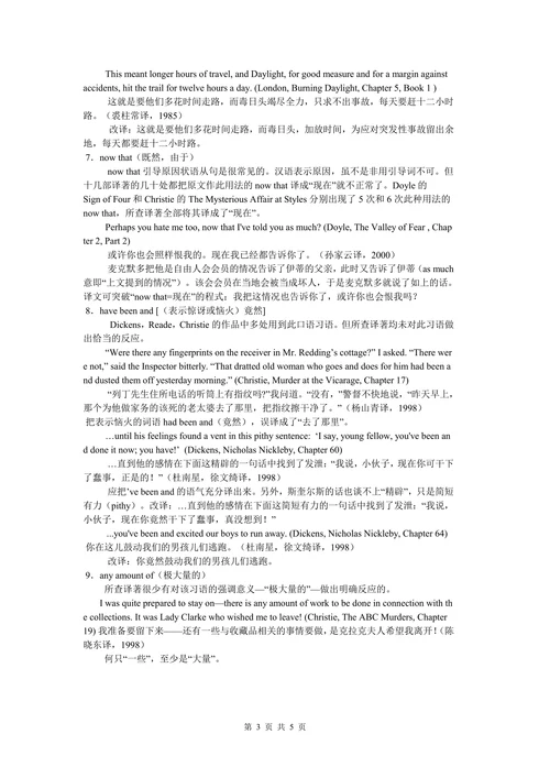 英美文学名著词语汉译典型错误分析