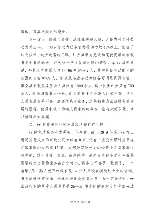 走百村进万家话民生谋脱贫脱贫攻坚走访调研报告.docx