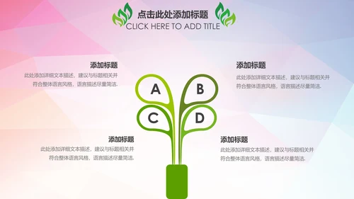 绿色环保低碳节能公益宣传PPT动态模板