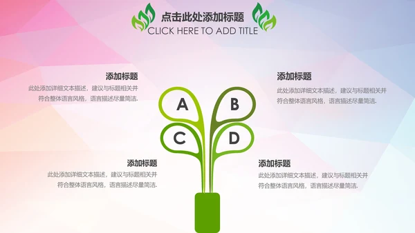 绿色环保低碳节能公益宣传PPT动态模板