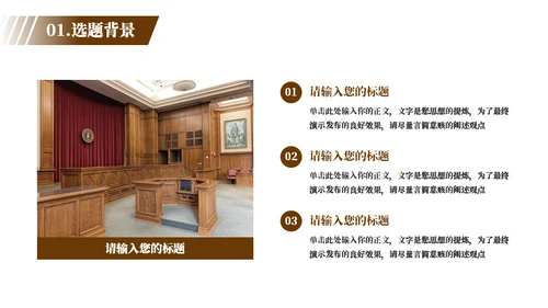 法学法律毕业答辩通用PPT模板