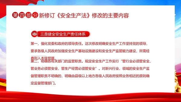 6月安全生产月学习新安全生产法PPT课件