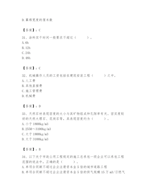 2024年施工员之装修施工基础知识题库及一套完整答案.docx